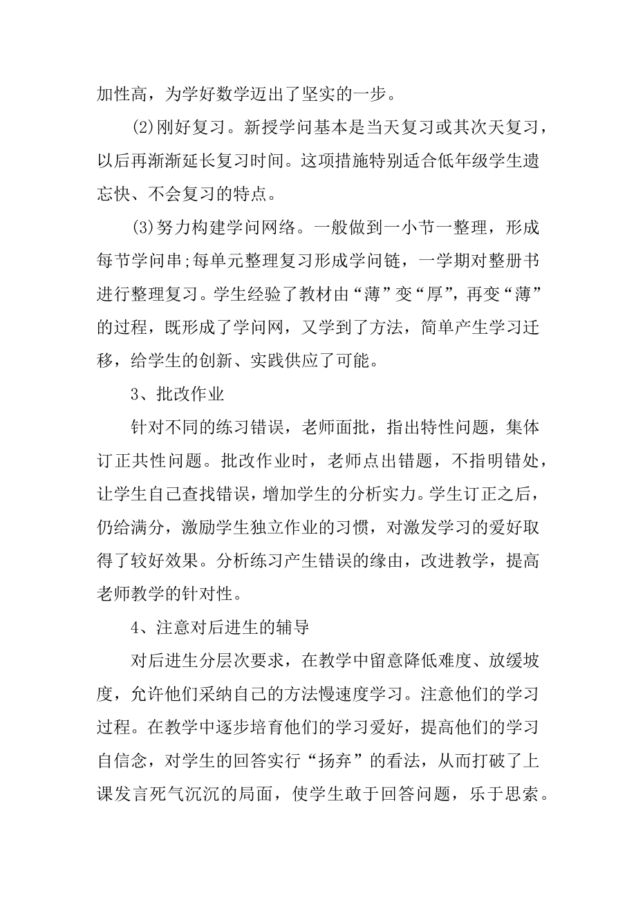 数学老师教学个人总结范文精编.docx_第2页