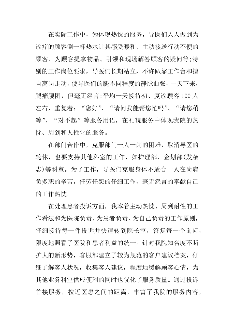 医院客服工作总结汇总.docx_第2页