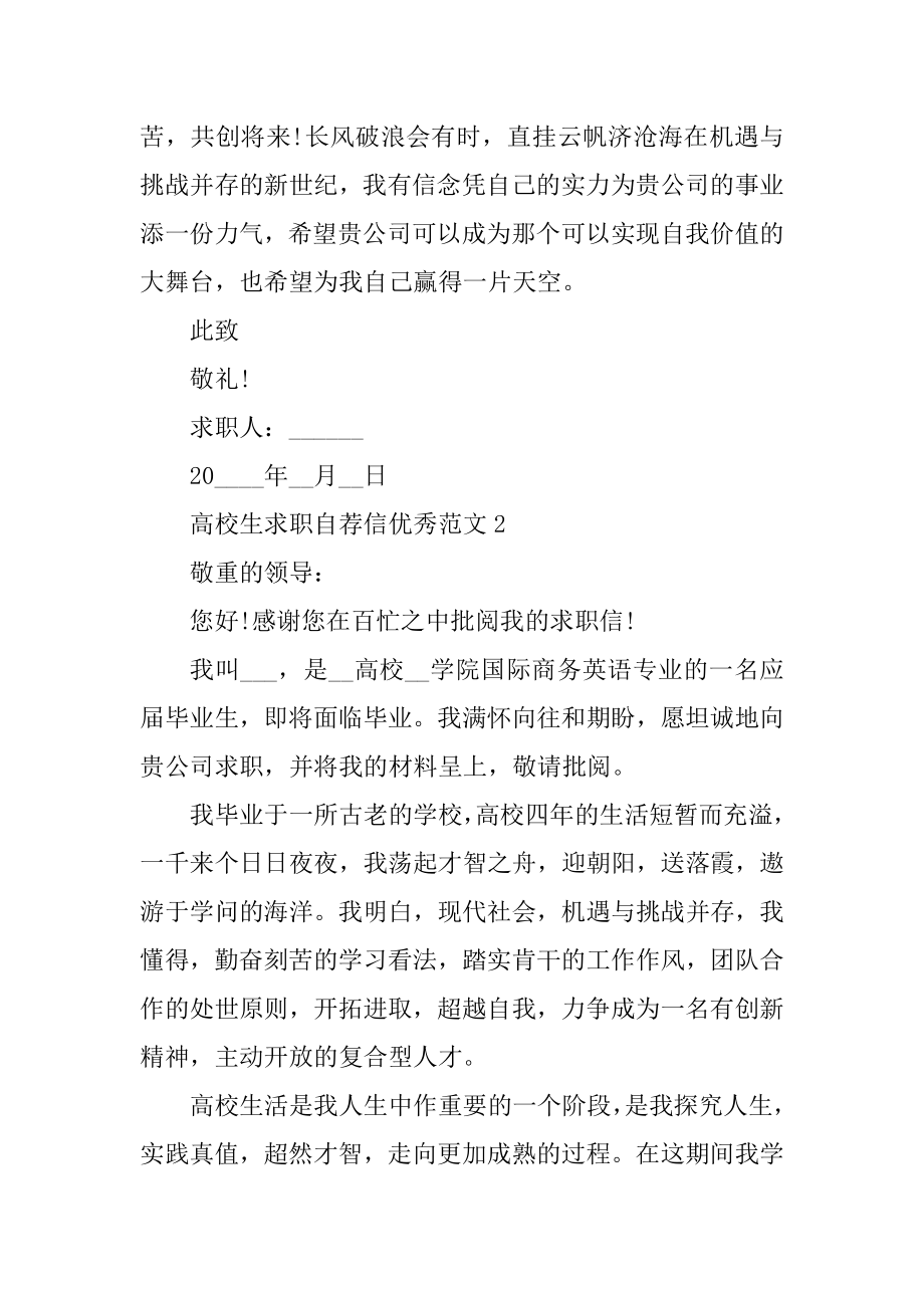 大学生求职自荐信优秀范文优质.docx_第2页