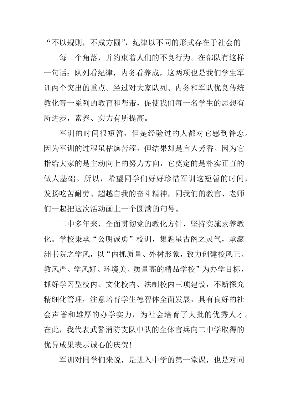 总教官军训总结讲话优质.docx_第2页