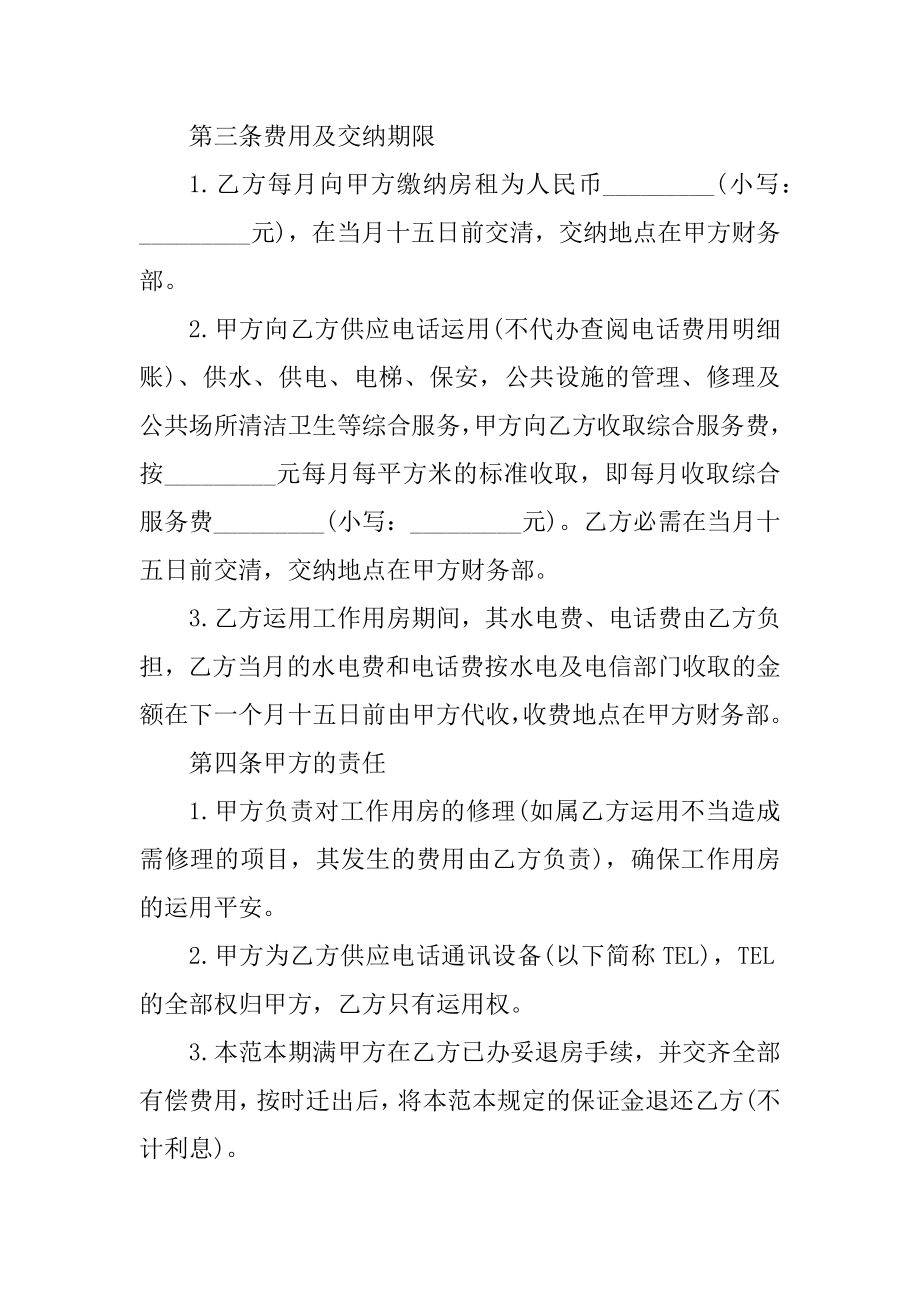 商业办公楼租赁合同5篇精选.docx_第2页