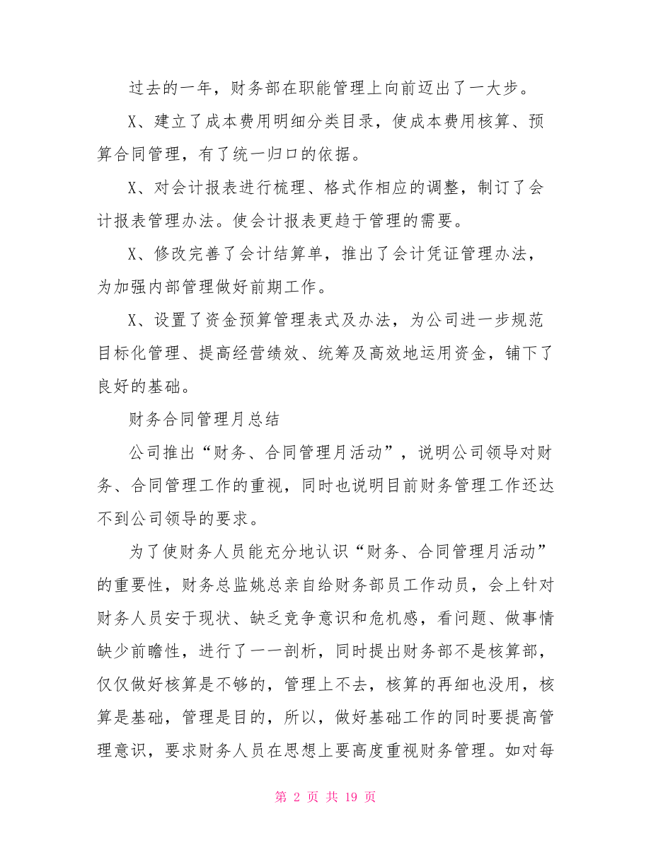 【物业财务部的工作总结】 2021年财务部工作总结.doc_第2页