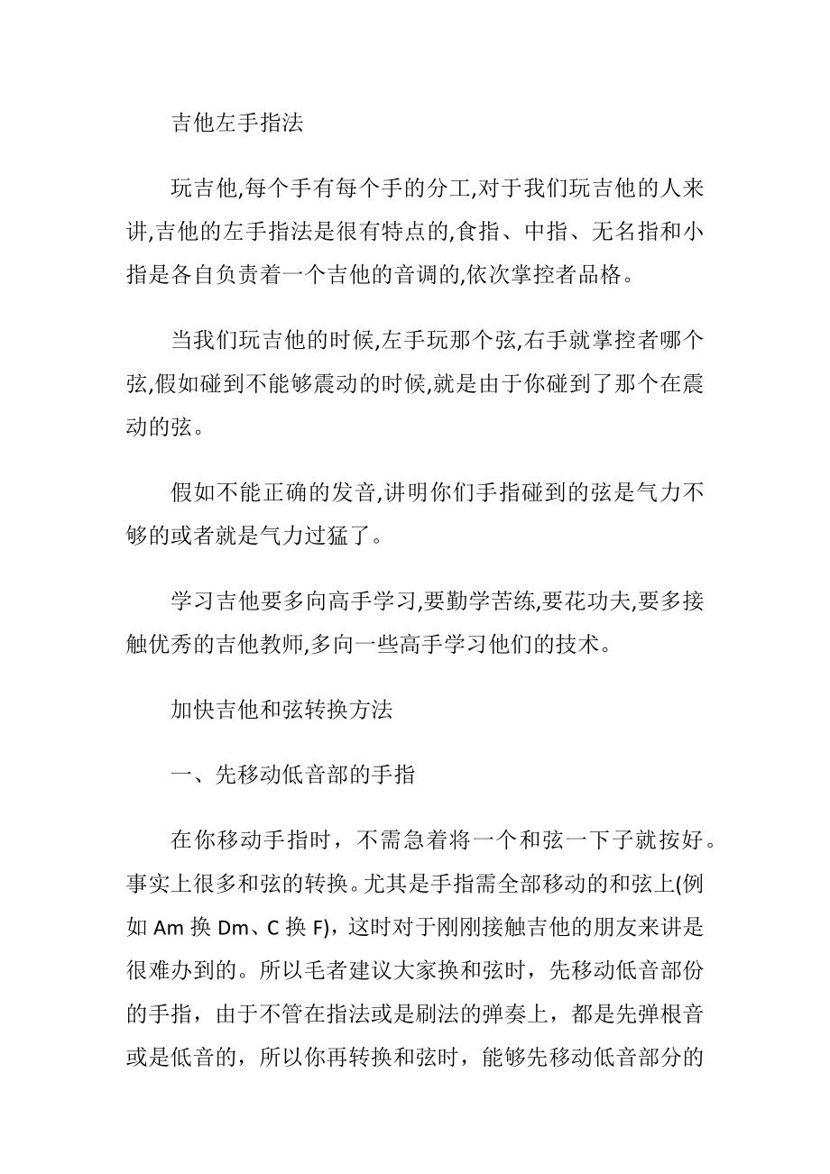 关于吉他击弦的技巧.docx_第2页