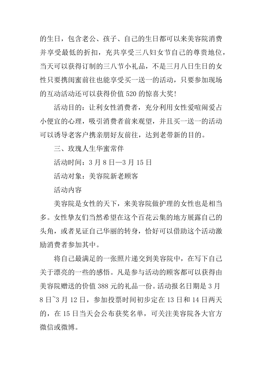 庆祝三八妇女节活动方案最经典范本.docx_第2页