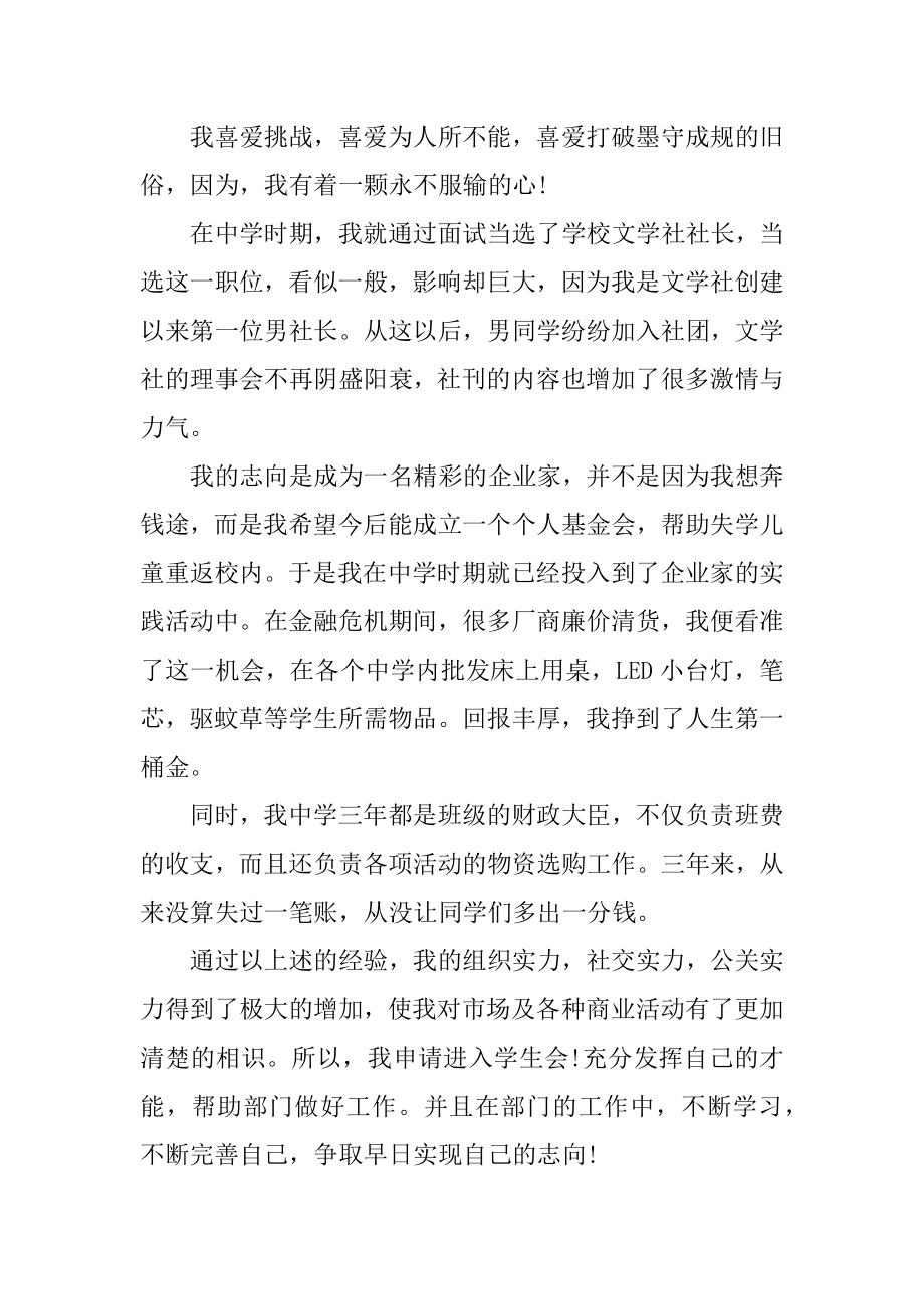 学生会面试自我介绍怎么说范文.docx_第2页