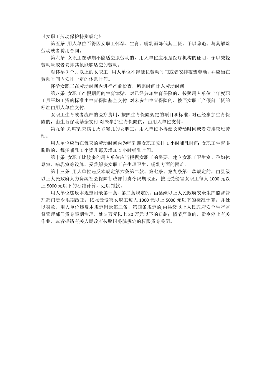 产假相关法律法规规定(广东).doc_第2页