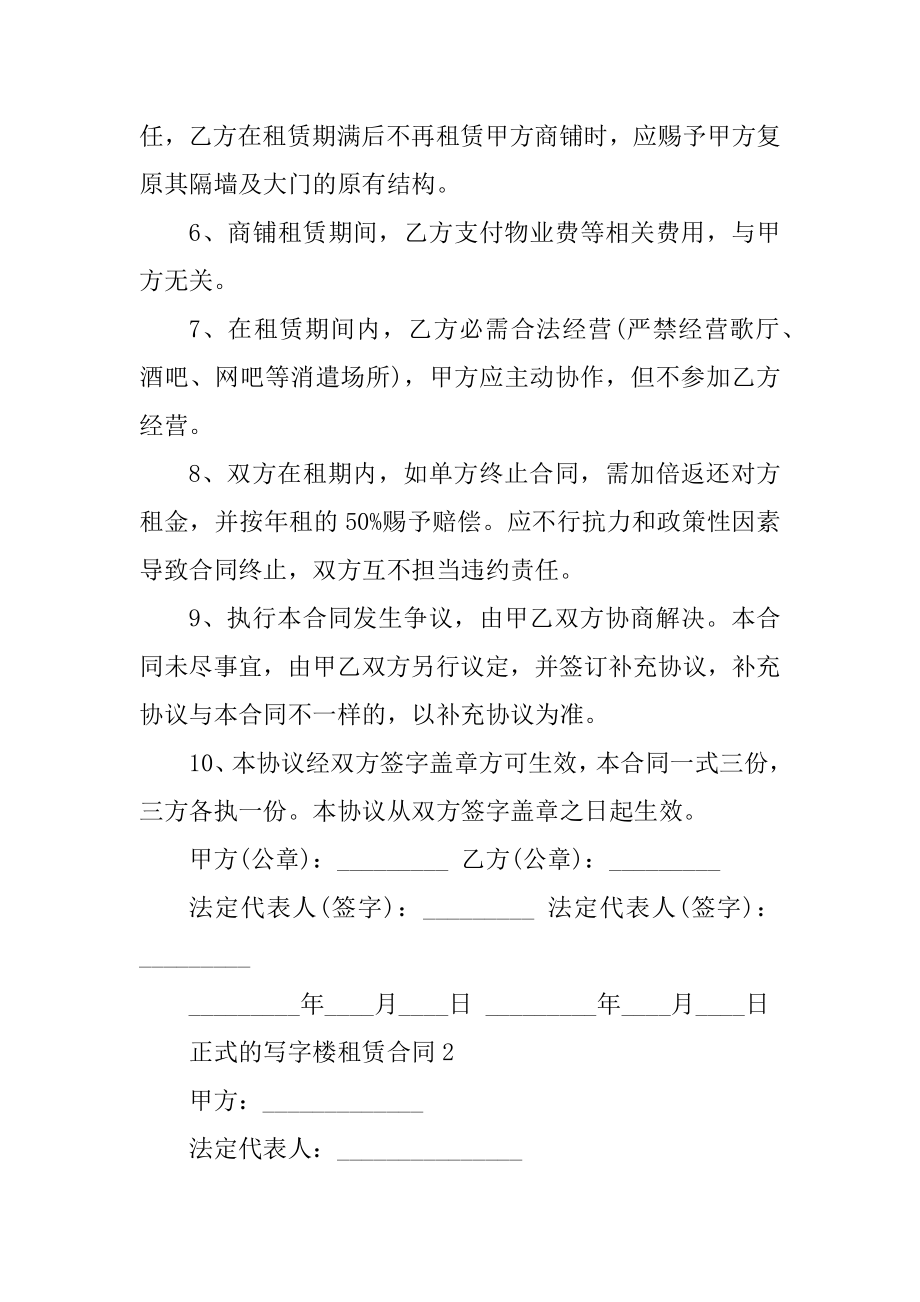 正式的写字楼租赁合同精选范本.docx_第2页