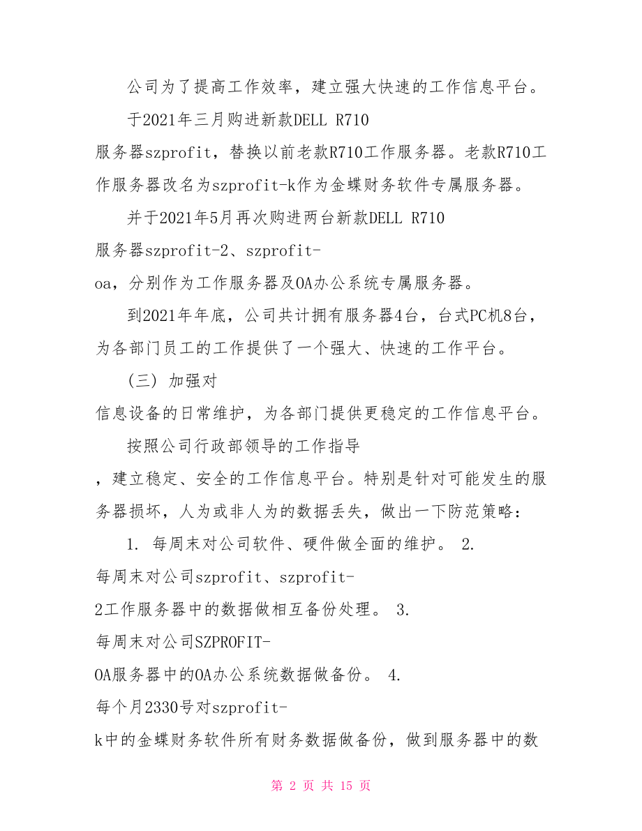 【it实习转正工作总结报告】.doc_第2页