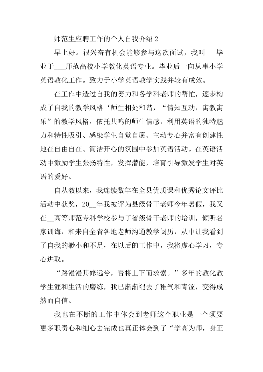 师范生应聘工作的个人自我介绍汇编.docx_第2页