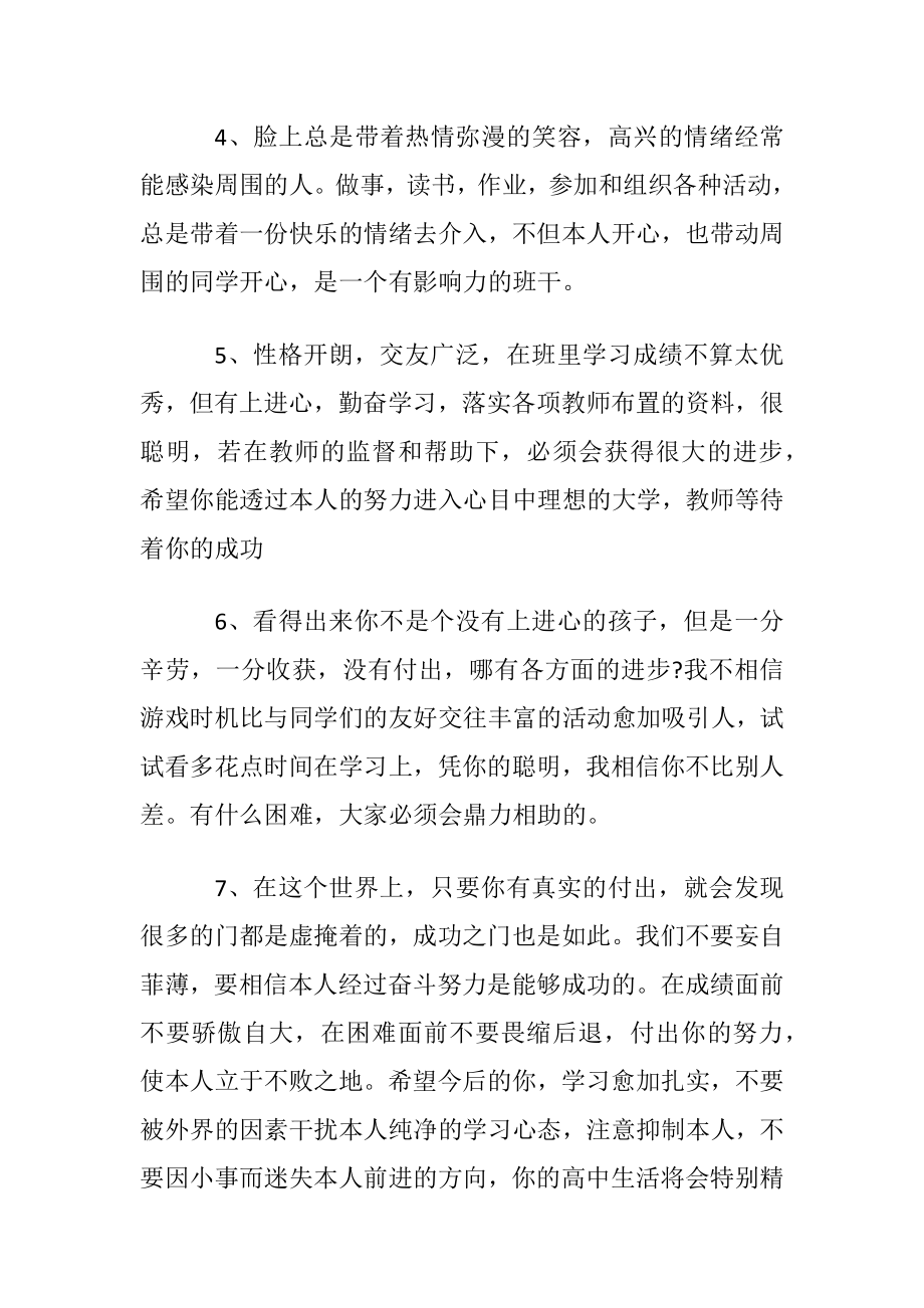 期末班主任怎样给学生写评语.docx_第2页