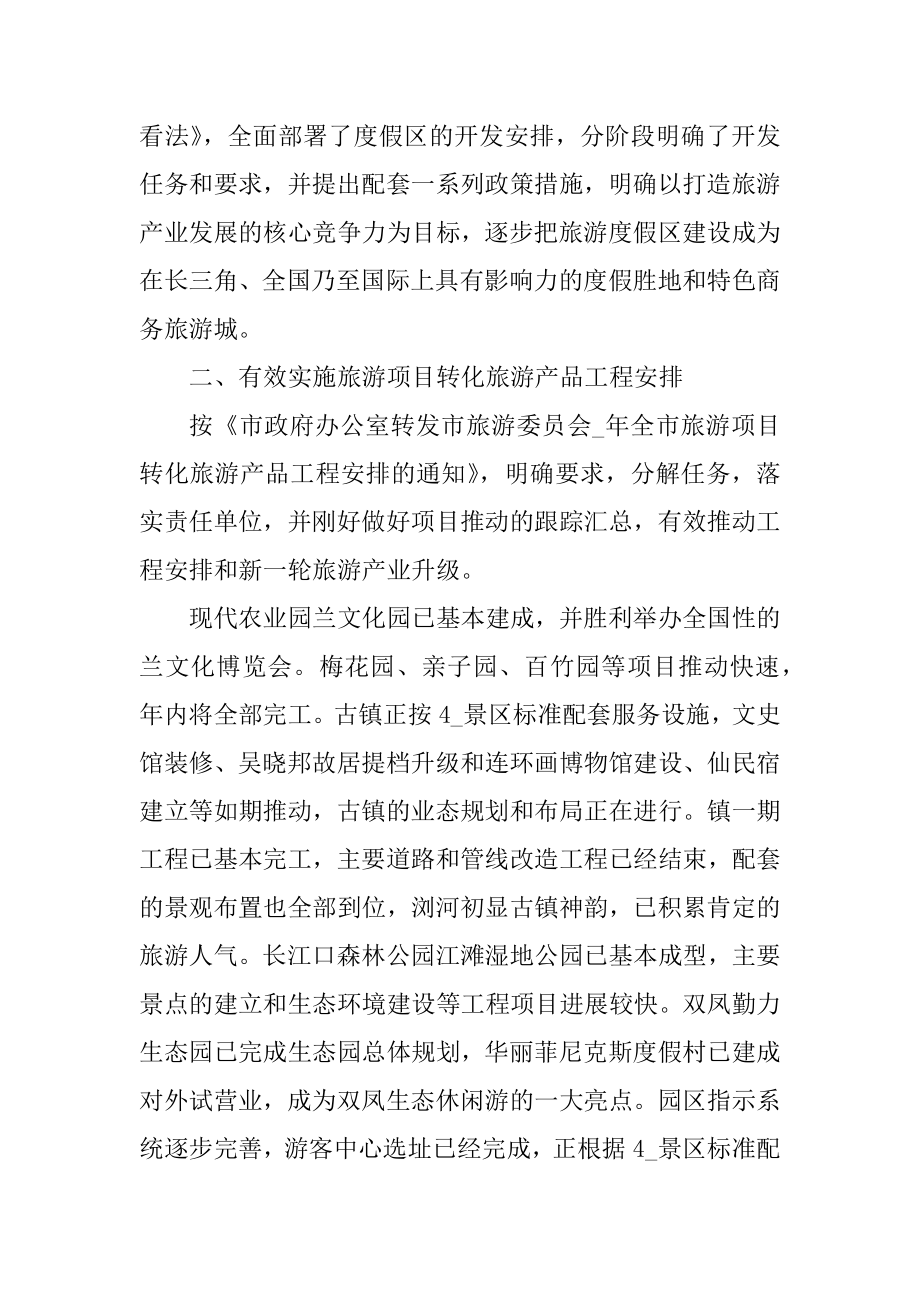 旅游局职员工作总结报告范本.docx_第2页