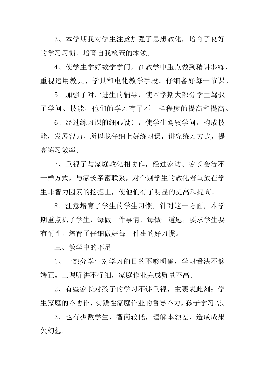 数学教师教育工作体会总结汇编.docx_第2页