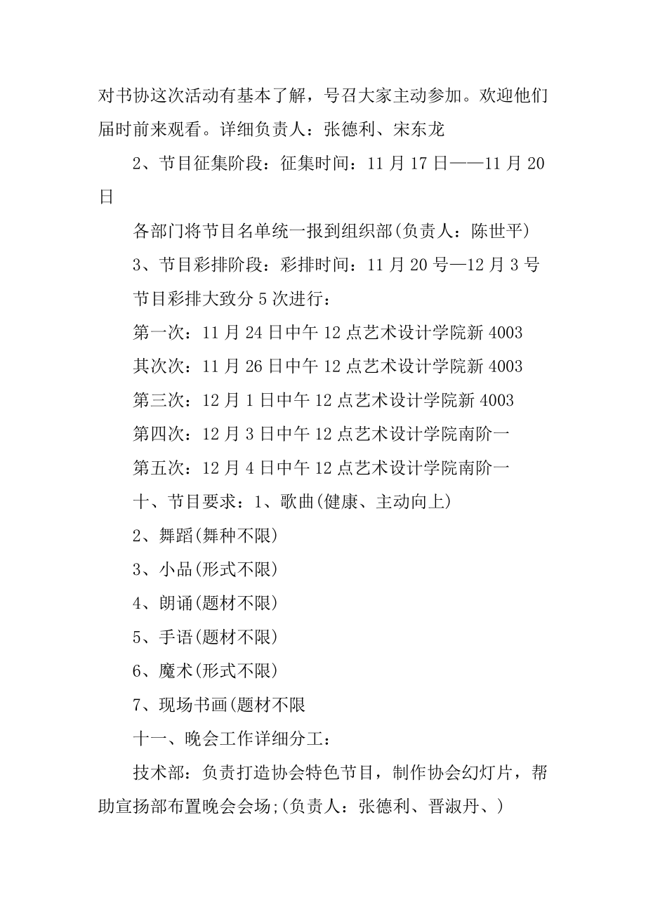 校园晚会活动策划方案精品.docx_第2页