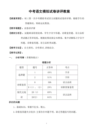 中考语文试卷讲评教案.doc