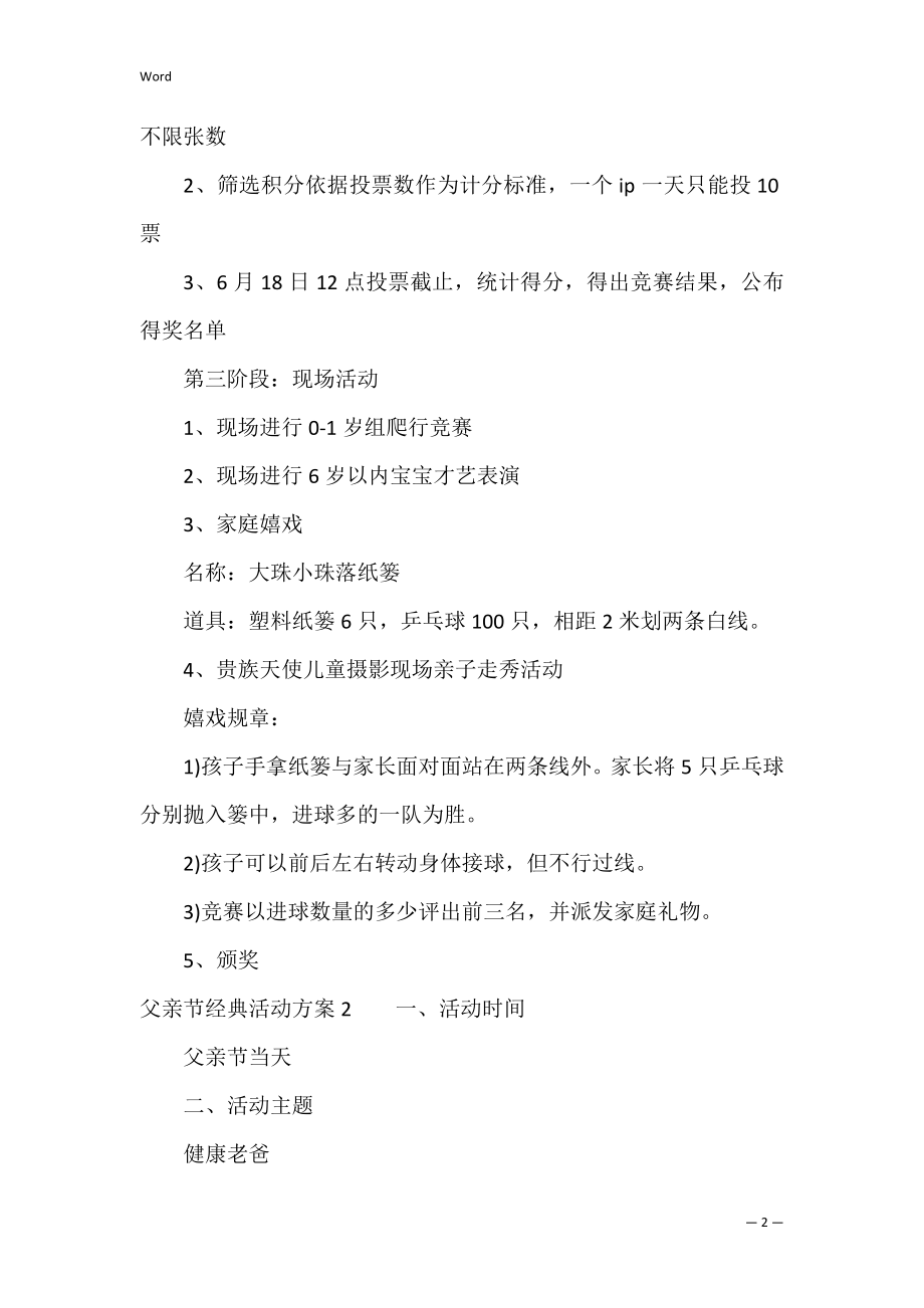 父亲节经典活动方案3篇(围绕父亲节设计一个活动方案).docx_第2页