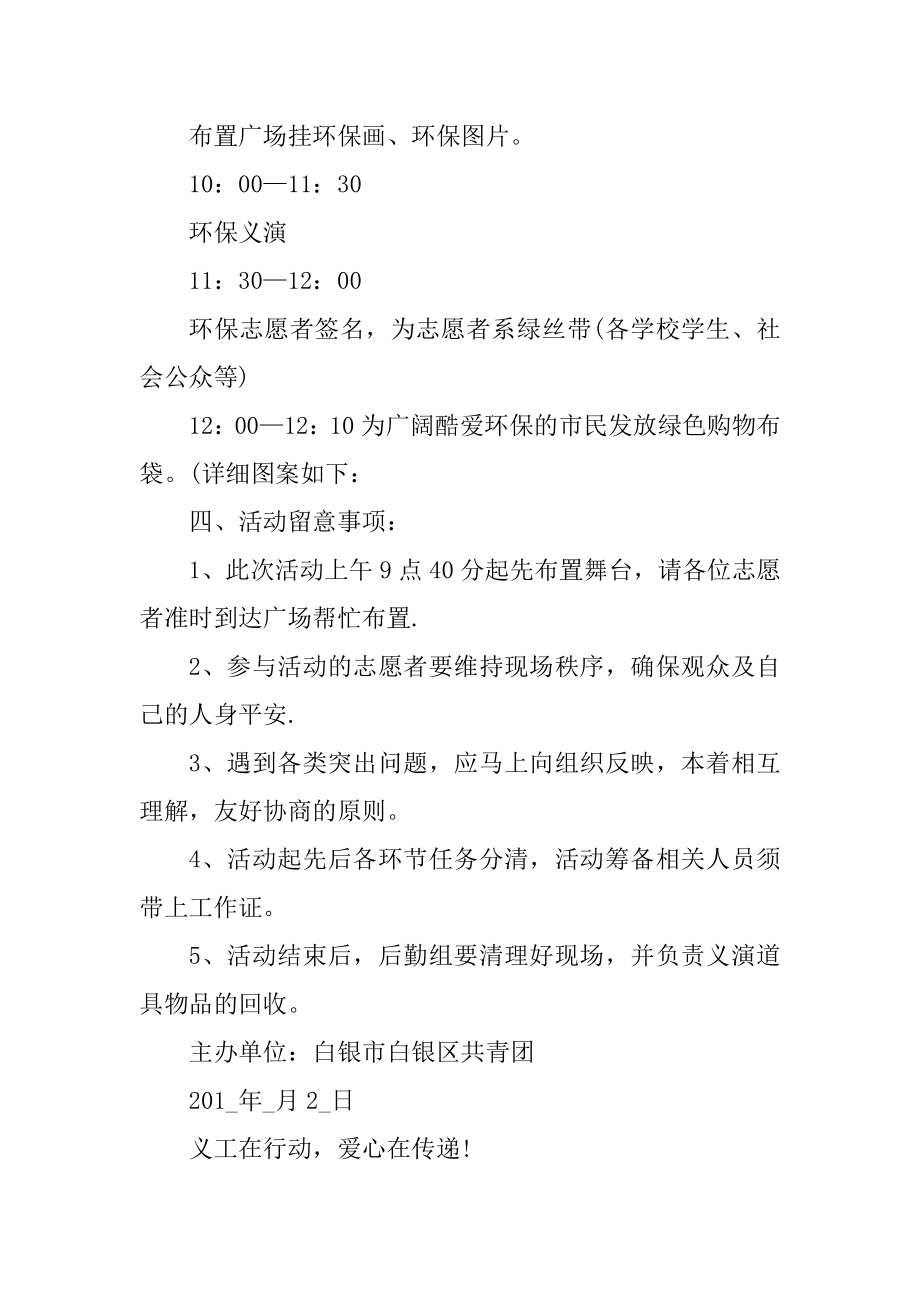 环保公益活动策划方案优质.docx_第2页