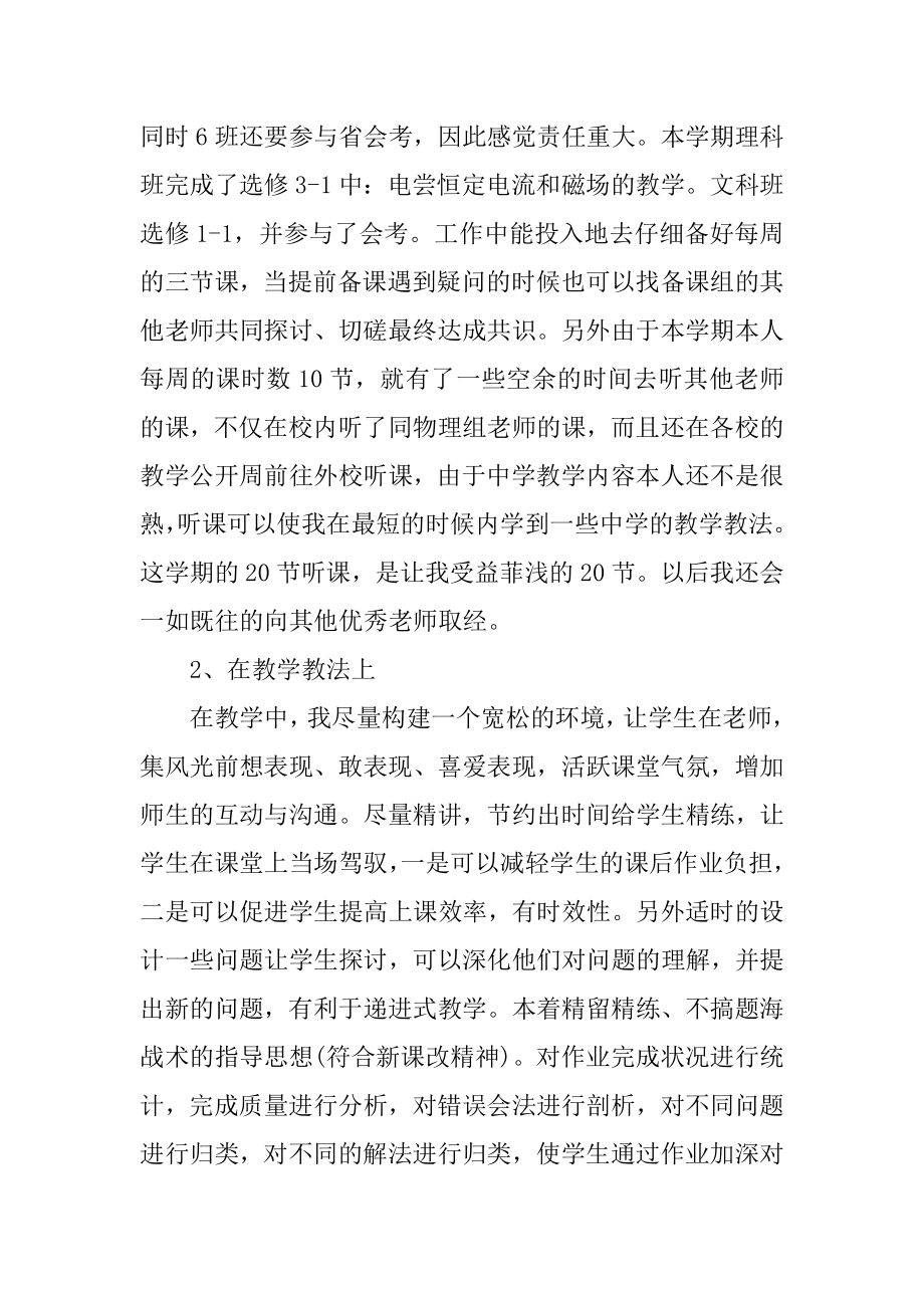 最新高二物理教师工作总结精品.docx_第2页