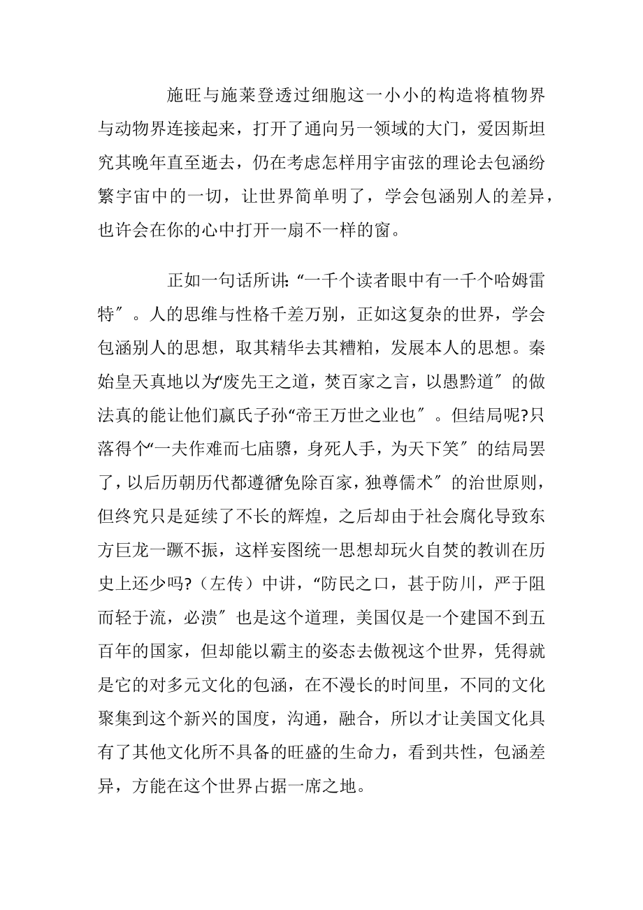 历年高考满分议论文作文800字.docx_第2页