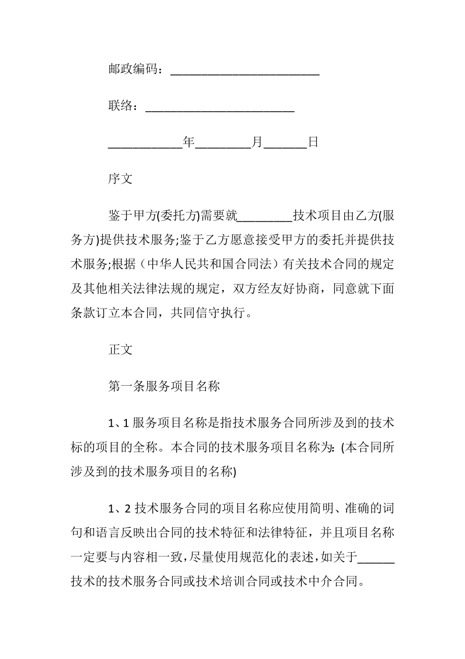 新版技术服务合同书协议书.docx_第2页