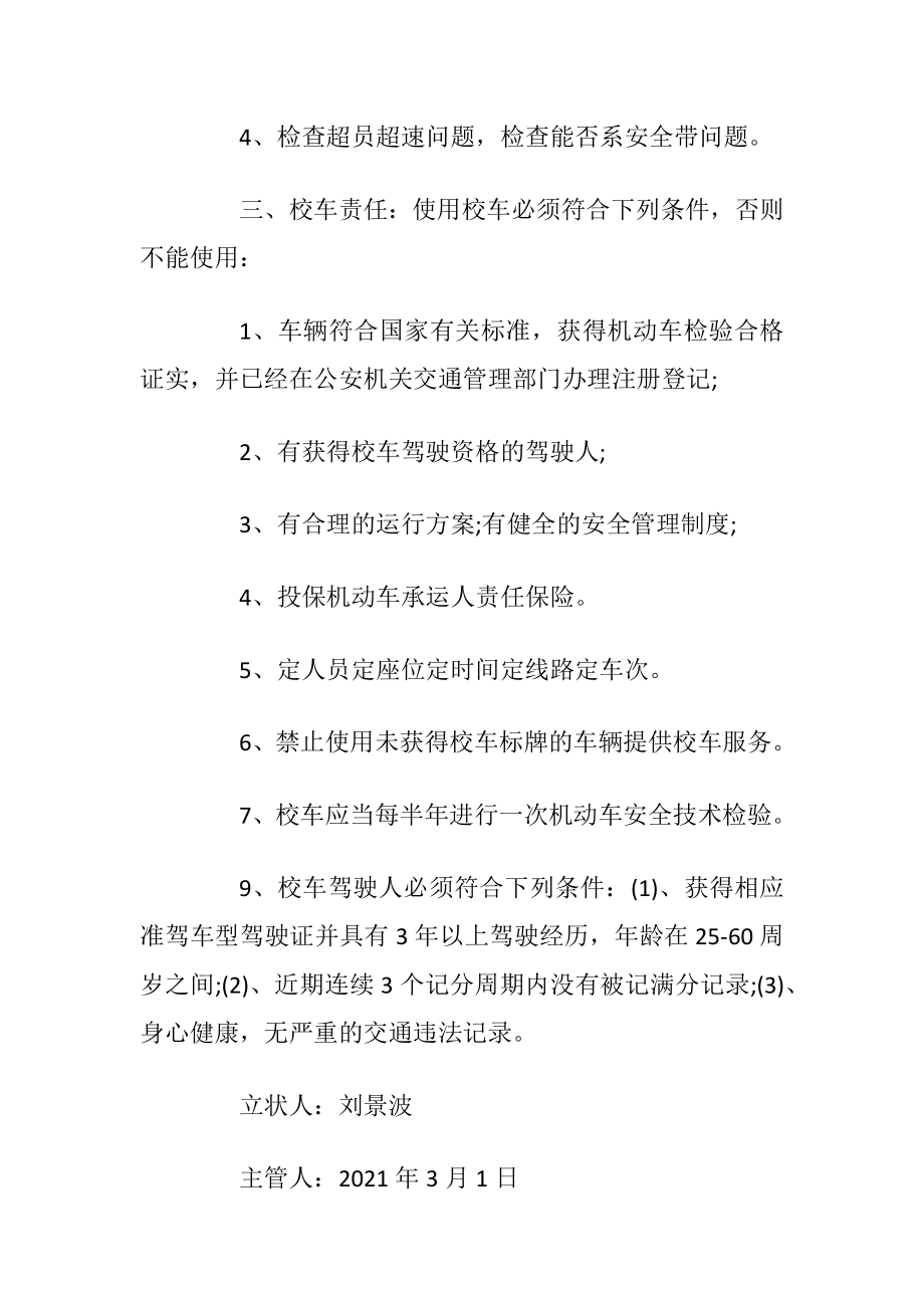 乘坐校车安全责任书5篇最新_1.docx_第2页