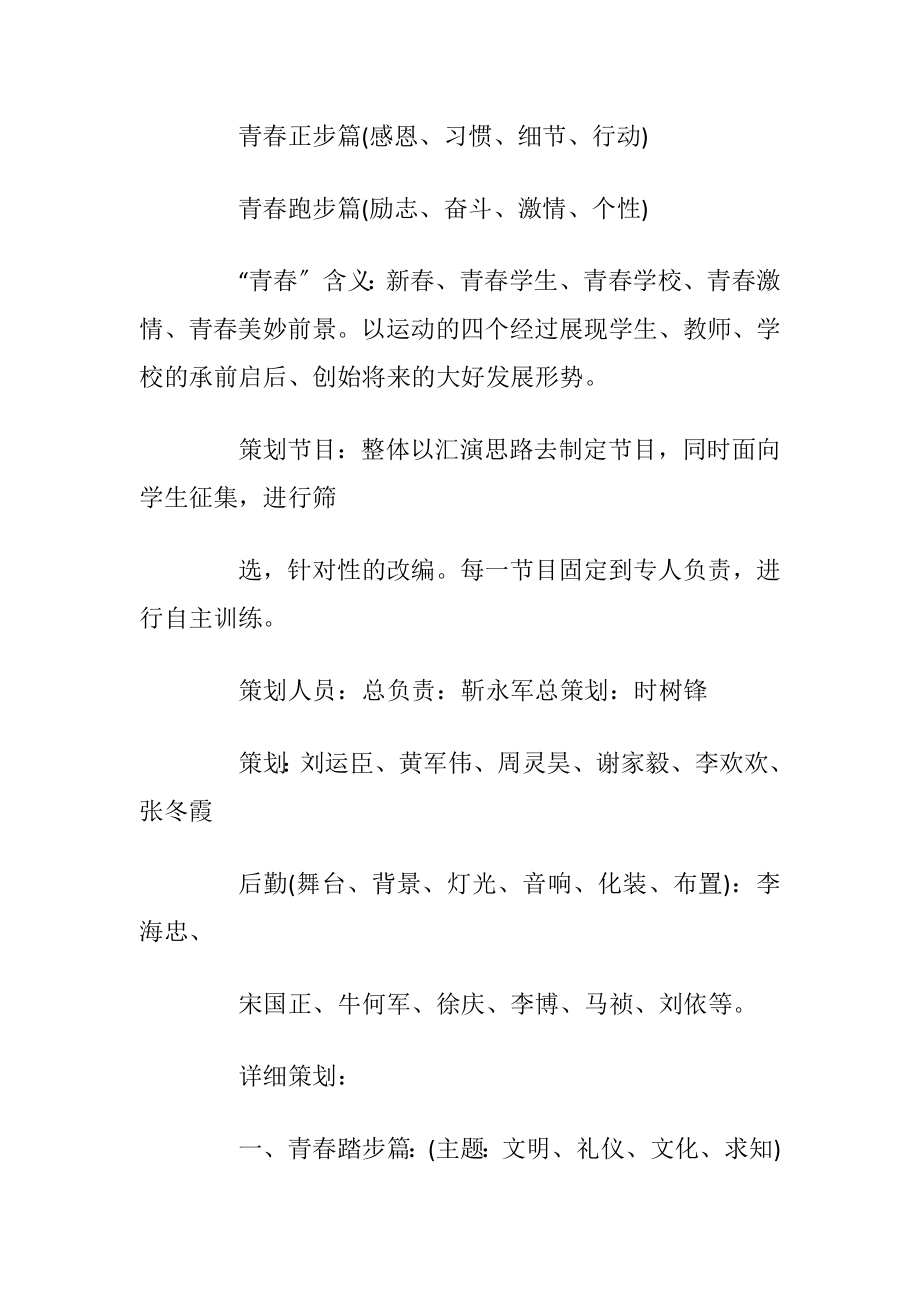 2021校园元旦晚会活动策划方案五篇.docx_第2页