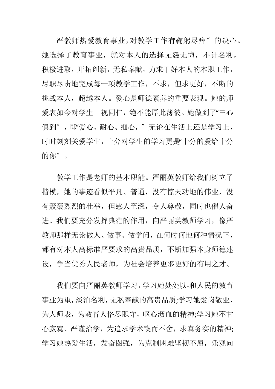 学习先进老师心得体会模板共享〔10篇〕.docx_第2页