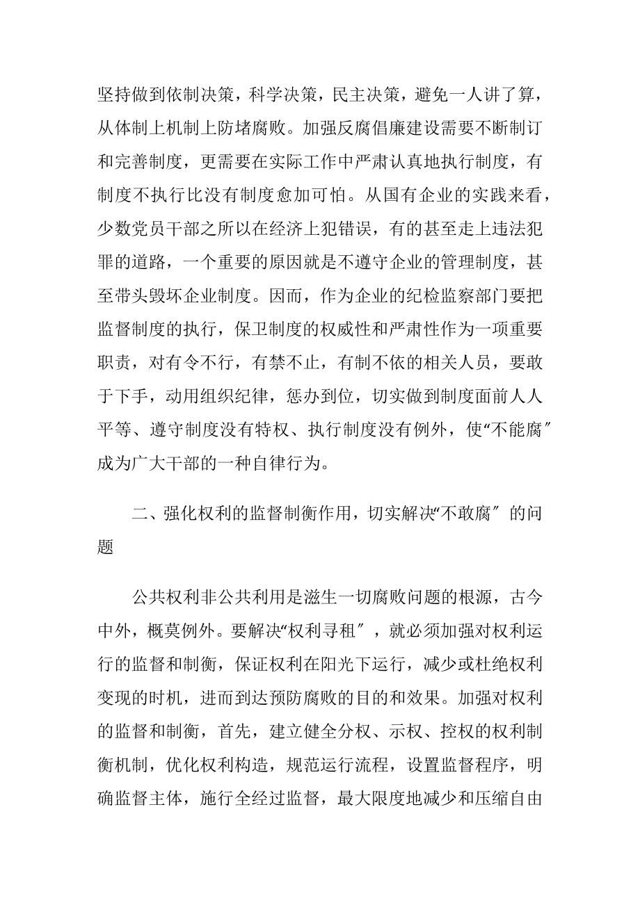 浅谈反腐倡廉的教育制度-精品文档.docx_第2页