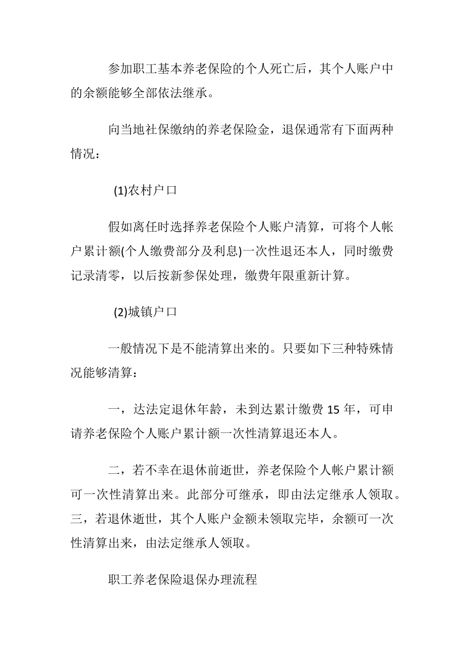 职工养老保险怎么退.docx_第2页