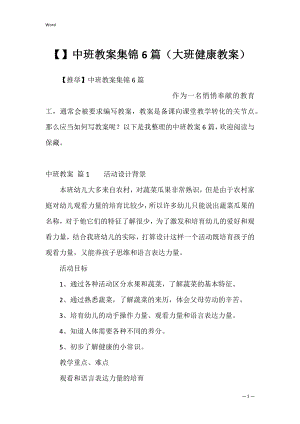 中班教案集锦6篇（大班健康教案）.docx