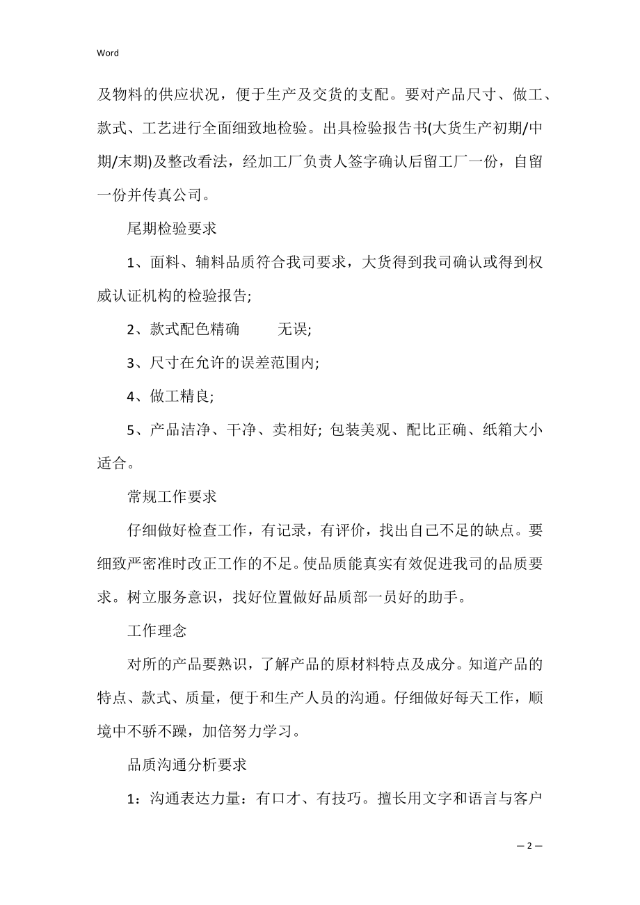 质量管理工作计划共5篇 关于质量的工作计划.docx_第2页