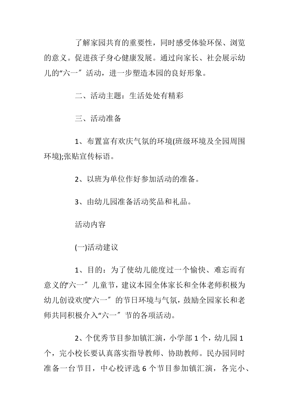 六一儿童节主题趣味活动方案2021.docx_第2页