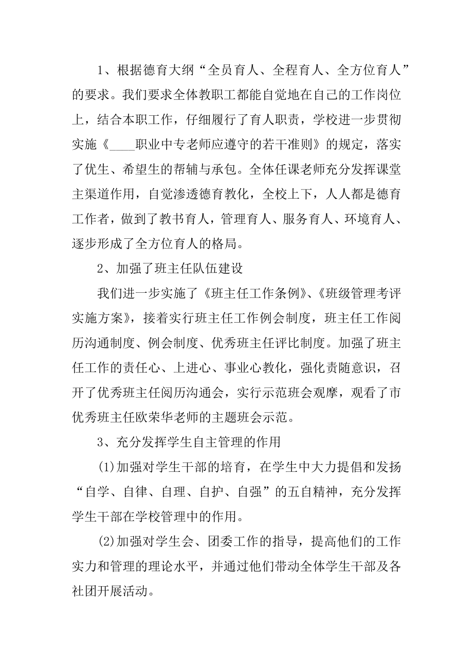 政教处德育工作总结范文例文.docx_第2页