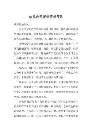 幼儿教师演讲师德师风优质.docx