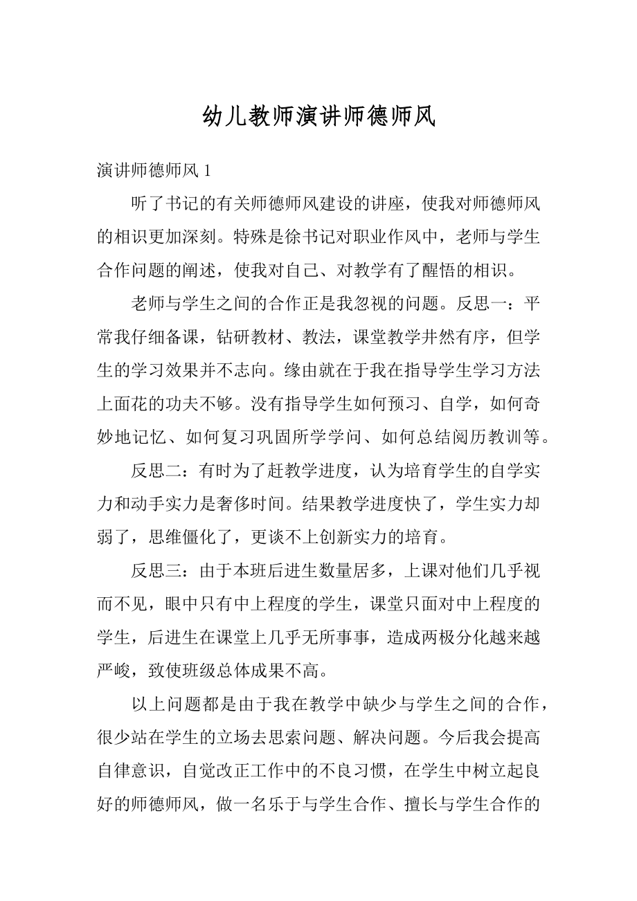 幼儿教师演讲师德师风优质.docx_第1页