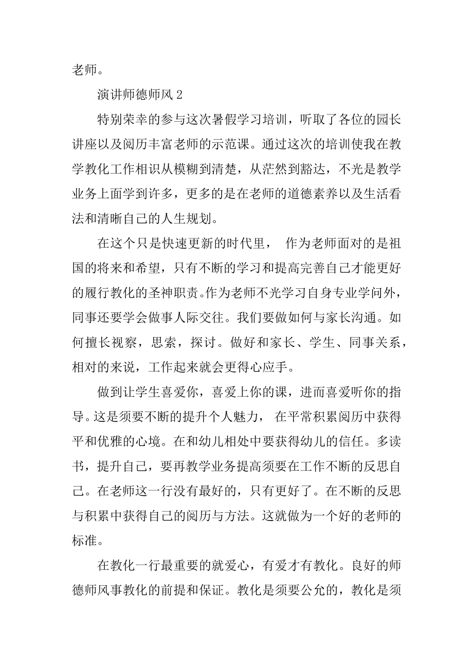 幼儿教师演讲师德师风优质.docx_第2页