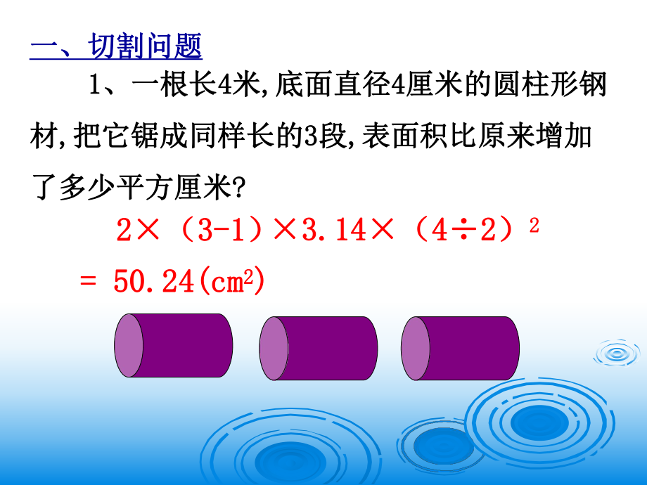 圆柱圆锥.ppt_第2页