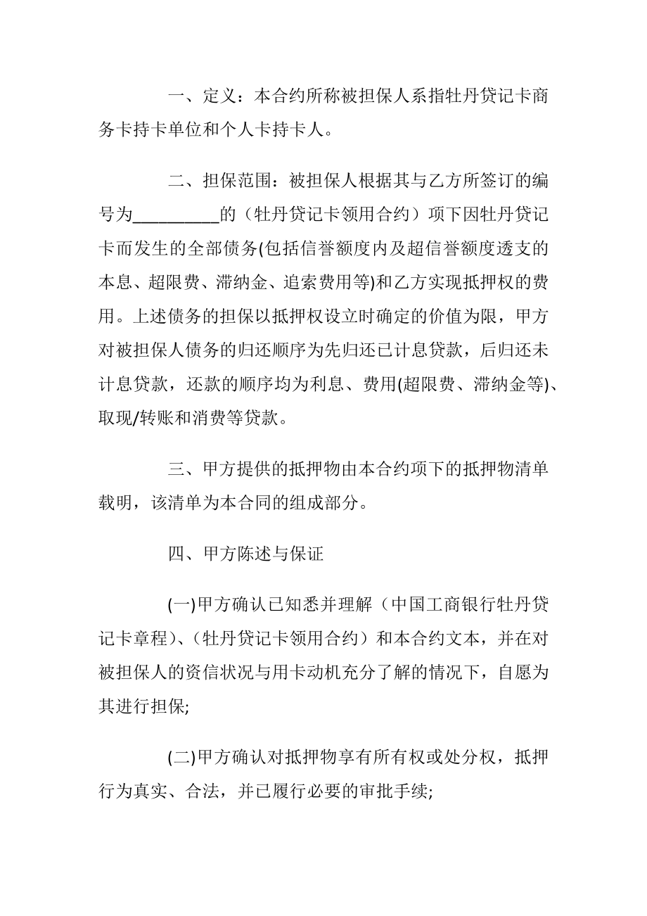 2020年简单抵押借款合同3篇.docx_第2页