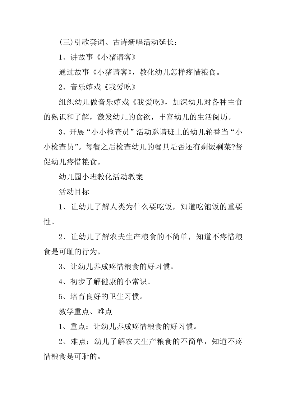 幼儿园小班教育活动教案模板例文.docx_第2页