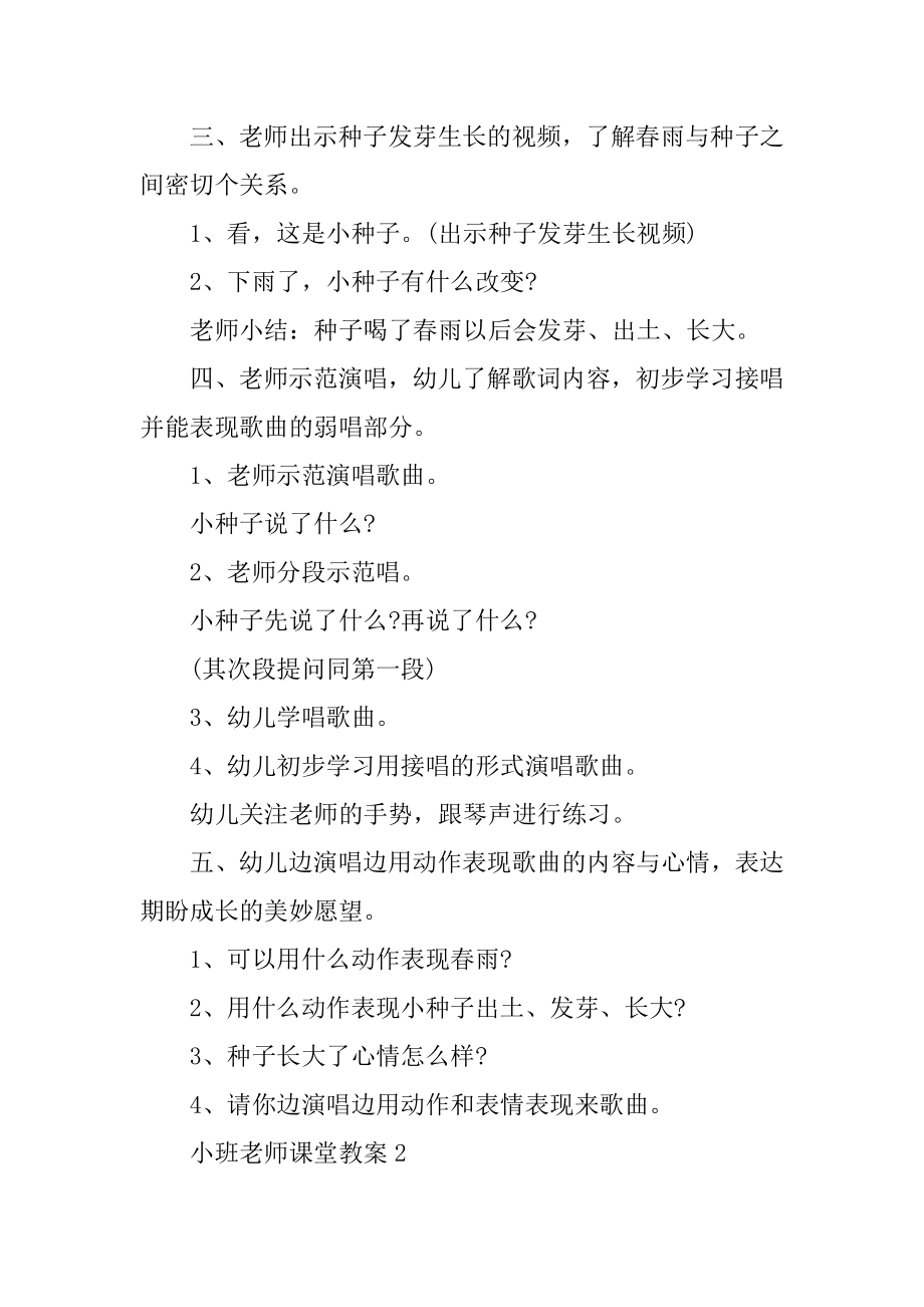 小班老师课堂教案模板精选.docx_第2页