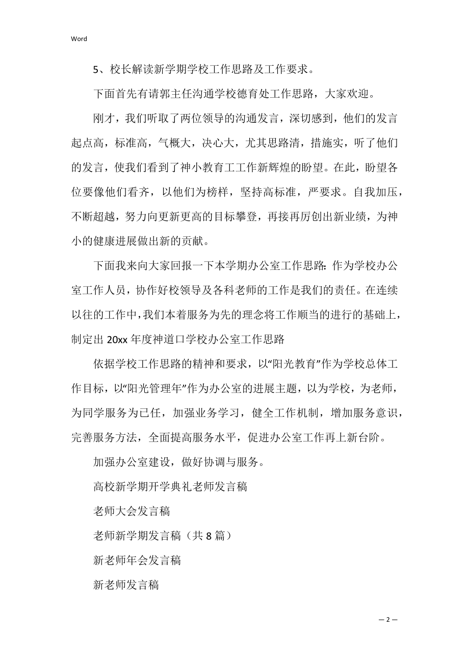 新学期教职工大会教师发言稿（大班新学期家长会发言稿）.docx_第2页