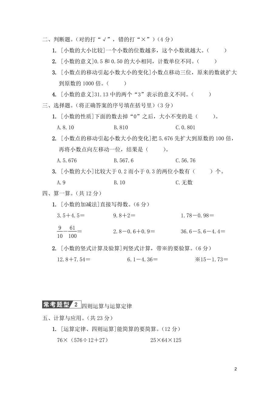 人教版四年级数学下册专项复习试卷及答案共6套.pdf_第2页