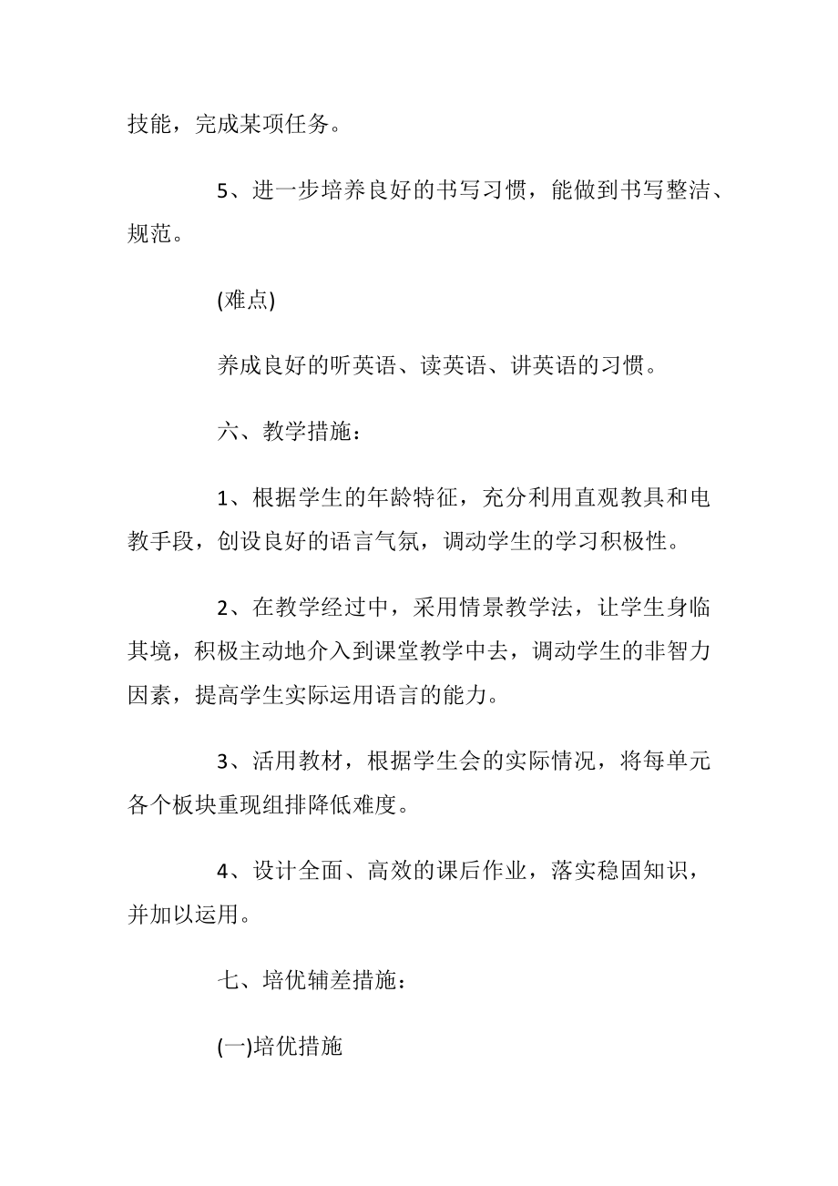 英语教师年度教学计划5篇.docx_第2页