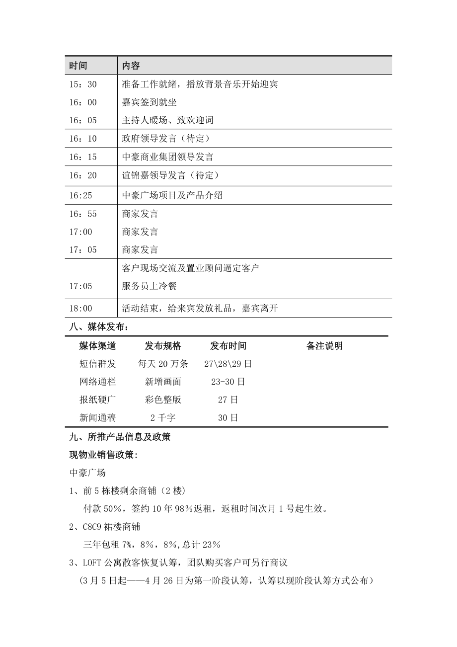 中豪广场3月30日品牌商家见面会活动方案.doc_第2页