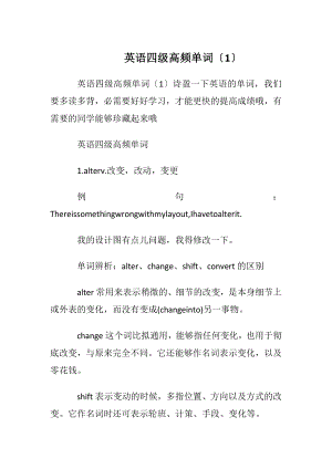 英语四级高频单词〔1〕.docx