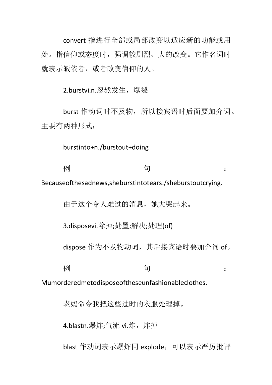 英语四级高频单词〔1〕.docx_第2页