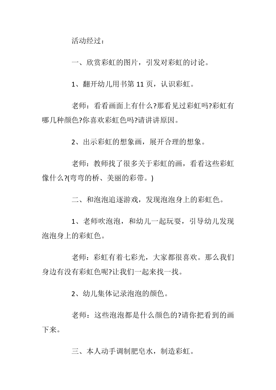 大班美术教学活动策划方案.docx_第2页