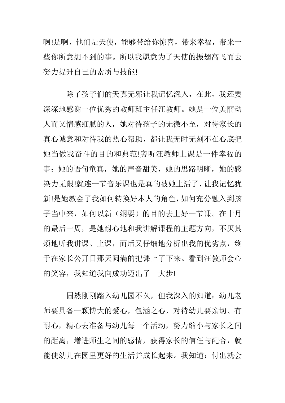 幼儿老师教学经历文章.docx_第2页