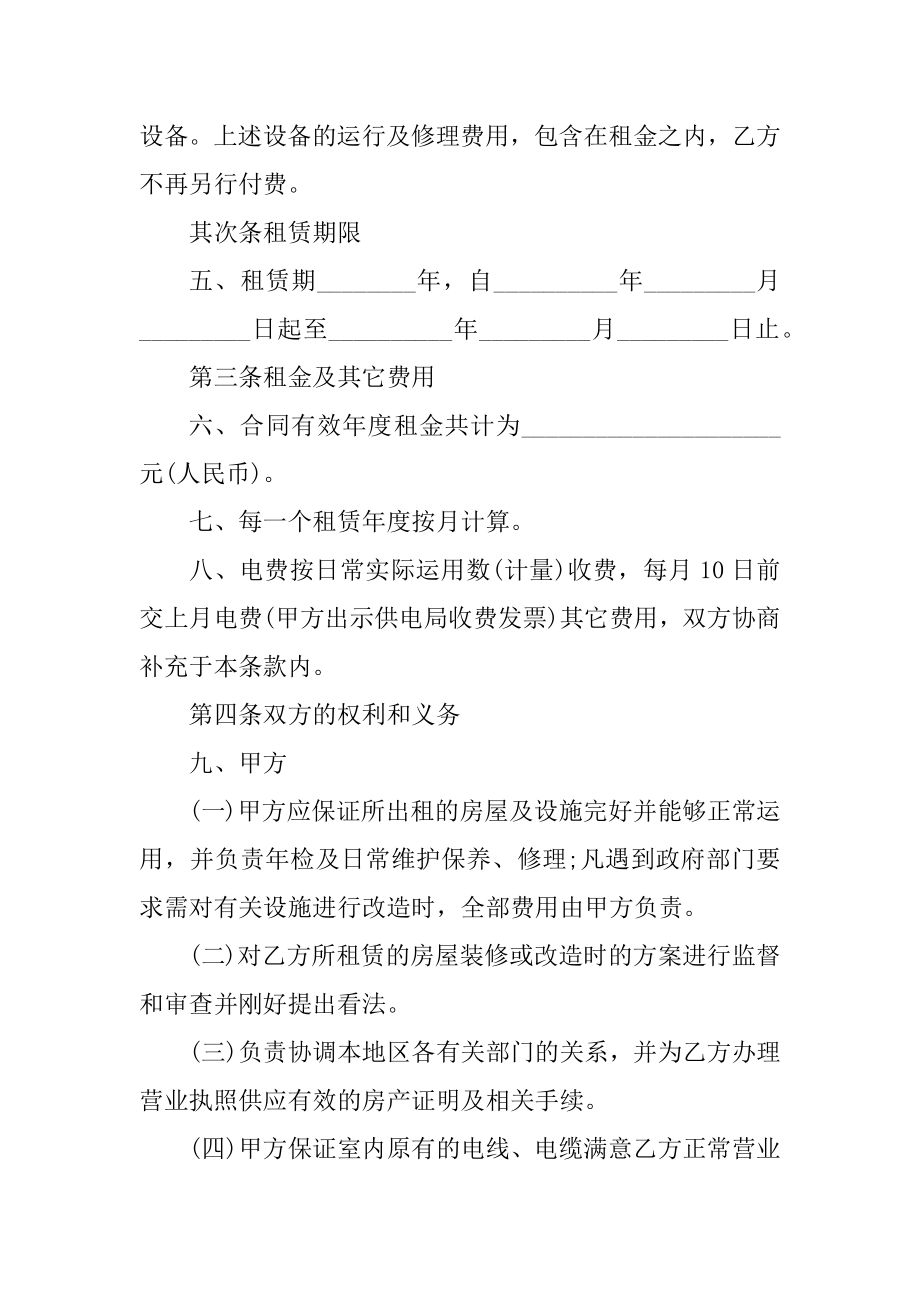 珠海市商铺租赁合同5篇例文.docx_第2页