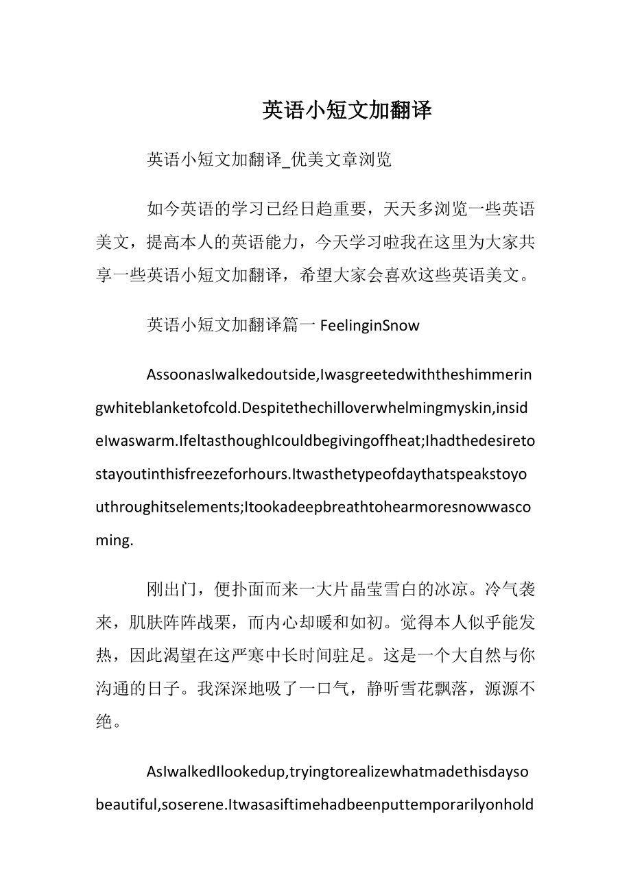 英语小短文加翻译_1.docx_第1页