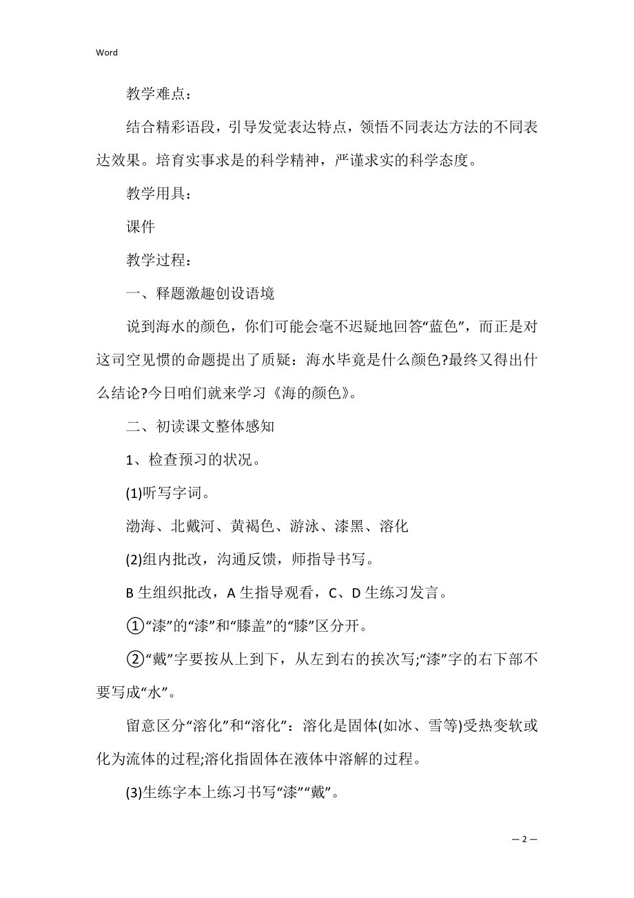 小学六年级语文教案3篇(六年级语文课文教案设计).docx_第2页